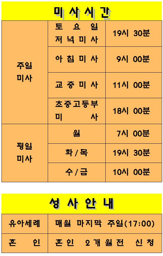 2022년 미사시간안내.jpg