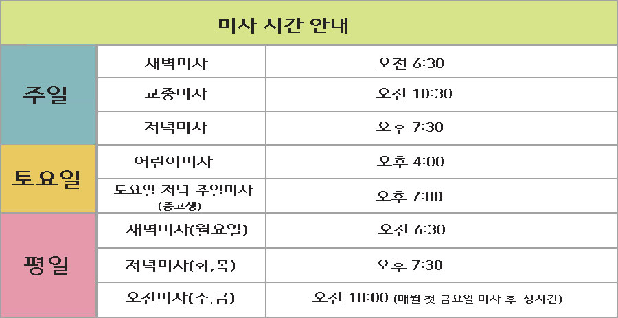 미사시간안내 완.jpg